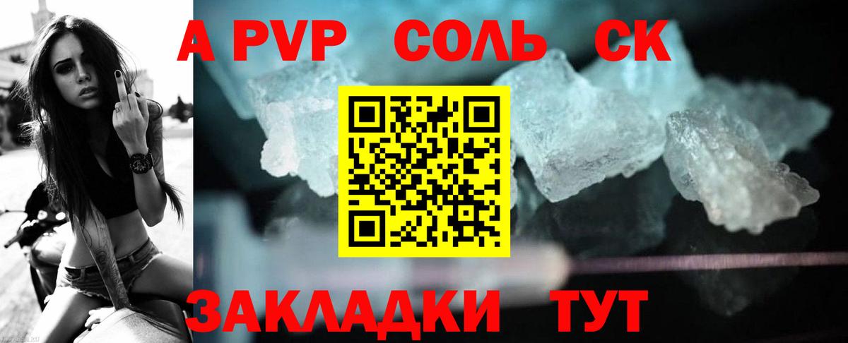 А ПВП СК  Альфа ПВП Crystall  Alpha-PVP СК КРИС  Вход с VPN  A PVP  Елабуга 