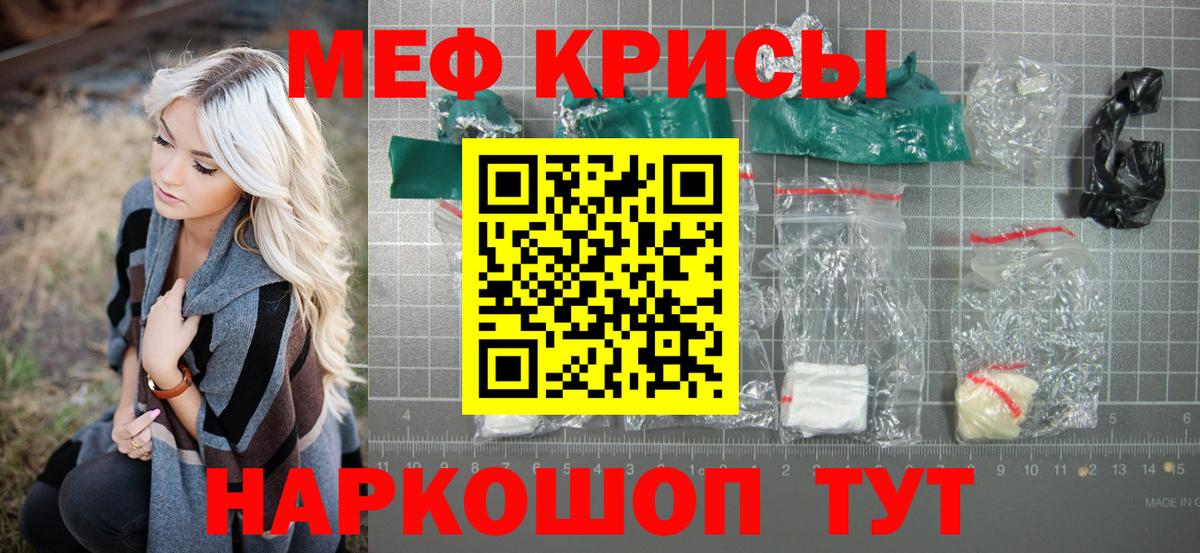 Меф мяу мяу мука Елабуга