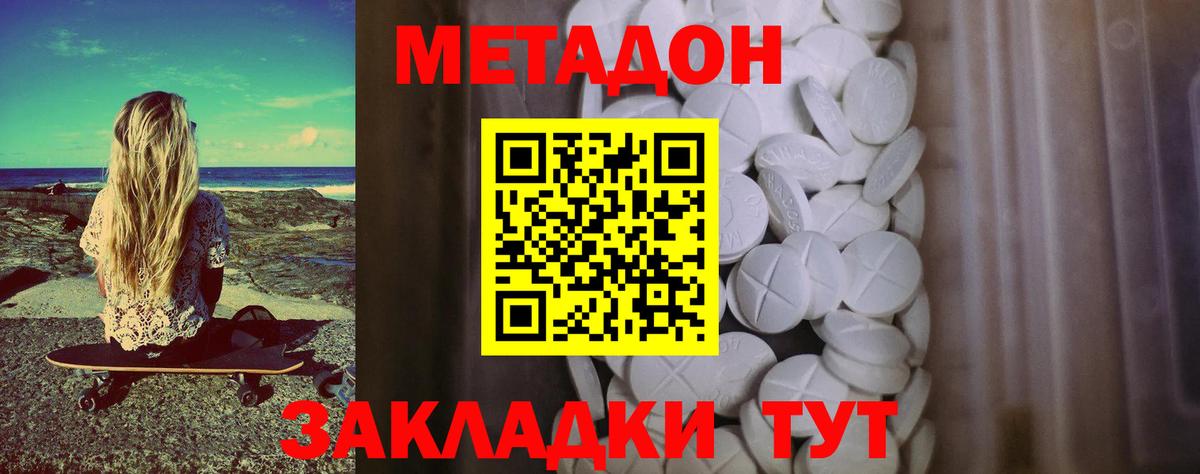 МЕТАДОН мёд  Вход с VPN  МЕТАДОН methadone  omg онион  Елабуга 